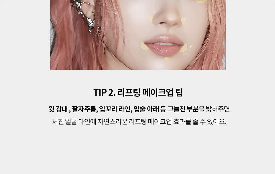 [이사배브랜드] 투슬래시포 플래시 스팟 컨실러 상세페이지 25